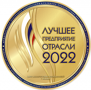 Лучшее предприятие 2022