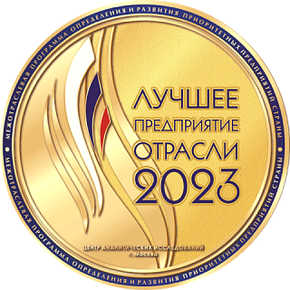 Лучшее предприятие 2023
