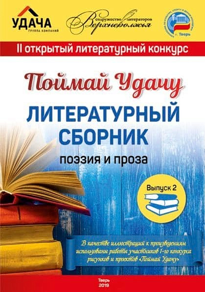 Литературный сборник. Выпуск 2