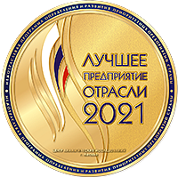 Лучшее предприятие 2021